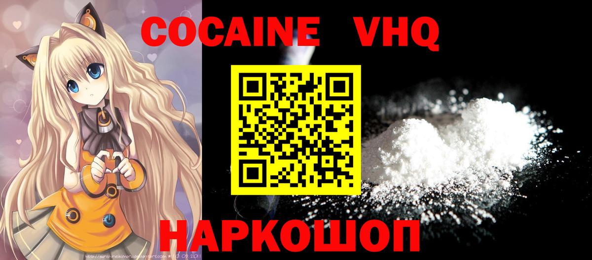 Шахты  Кокаин  Cocaine VHQ  Вход с VPN  Cocaine VHQ 
