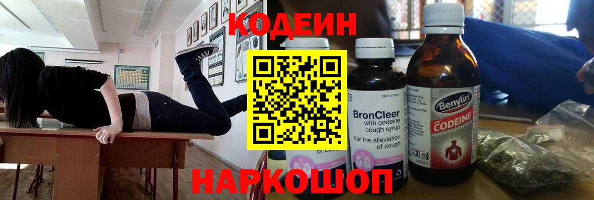 Кодеиновый сироп Lean напиток Lean (лин) Шахты