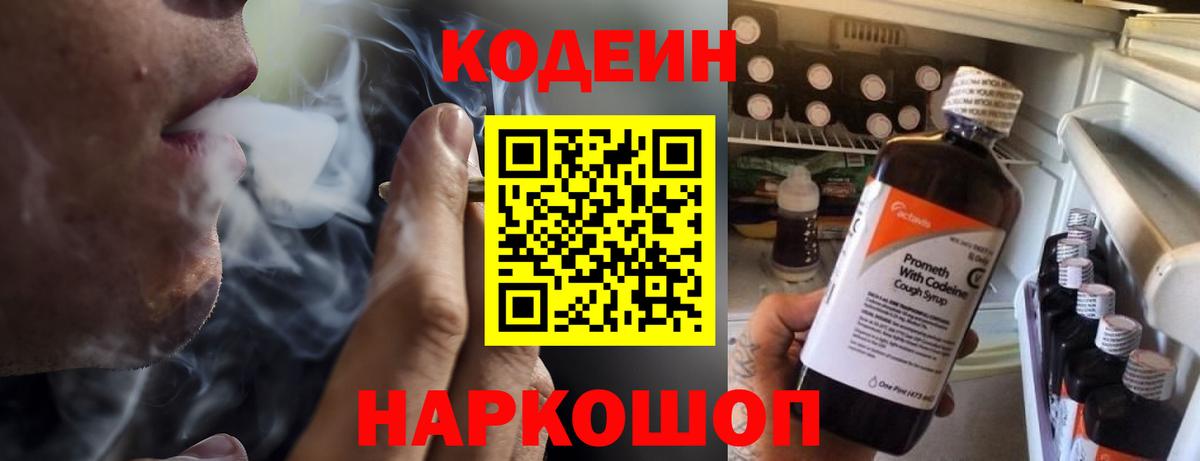 магазин продажи   Codein Purple Drank  Codein Purple Drank  Вход с VPN  Шахты 