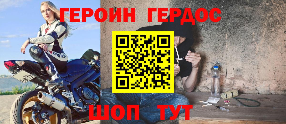 Героин VHQ  Вход с VPN  Шахты 