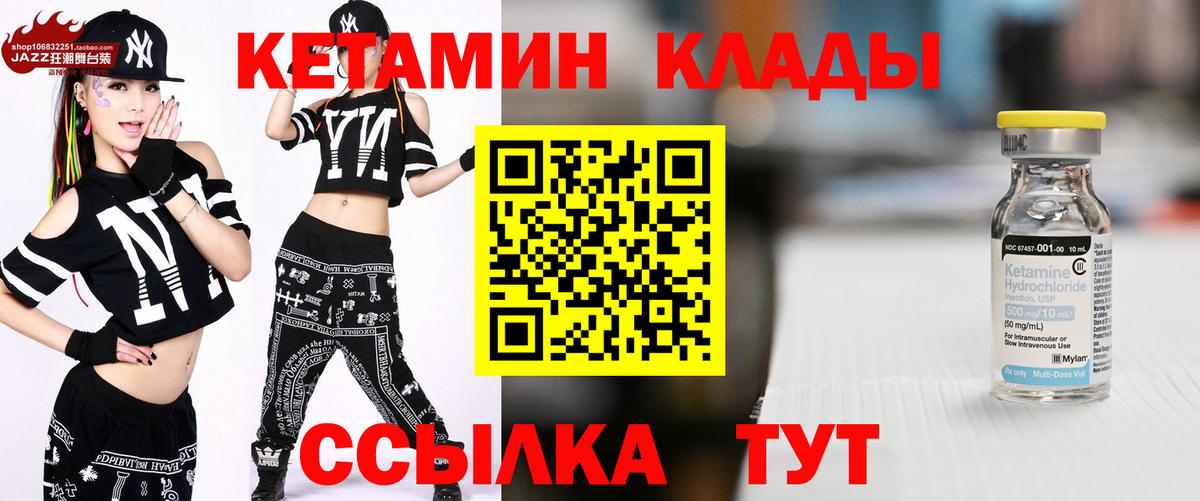 КЕТАМИН VHQ  Вход с VPN  Шахты 